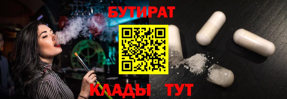 БУТИРАТ BDO 33% Ачхой-Мартан