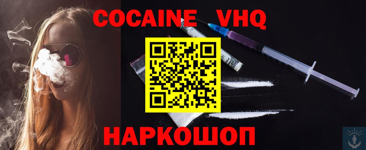 Кокаин Колумбийский  Вход с VPN  Cocaine Боливия  Ачхой-Мартан 