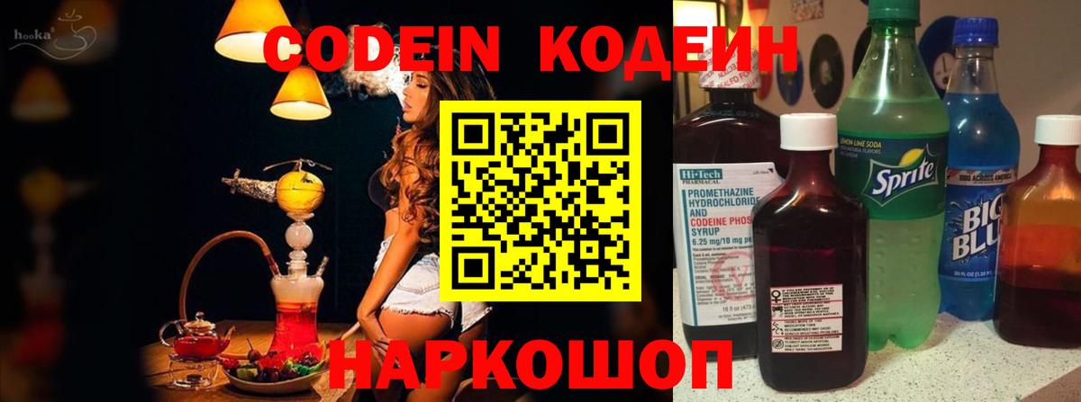 Кодеиновый сироп Lean напиток Lean (лин)  Вход с VPN  Ачхой-Мартан  Codein напиток Lean (лин) 