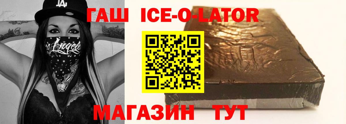 ГАШИШ ice o lator Ачхой-Мартан