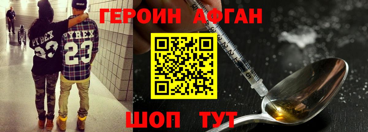 Героин белый  Вход с VPN  Ачхой-Мартан 