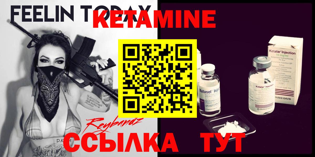 Кетамин VHQ  Кетамин ketamine  Вход с VPN  Ачхой-Мартан 