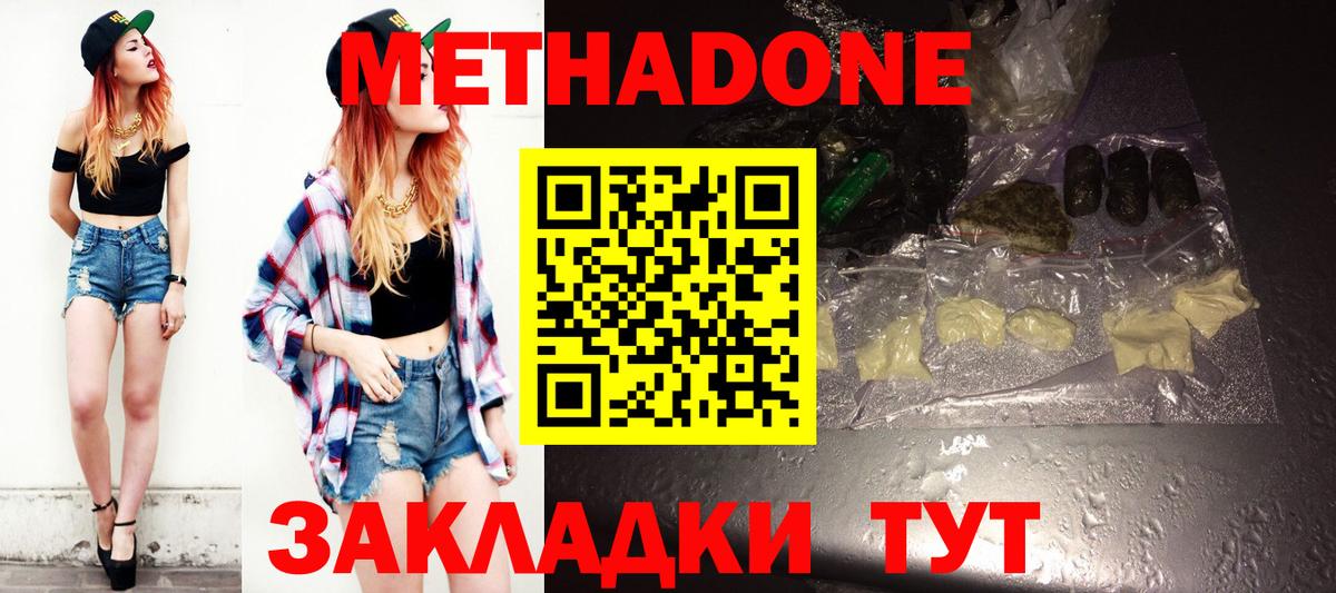 МЕТАДОН methadone  Вход с VPN  Ачхой-Мартан 