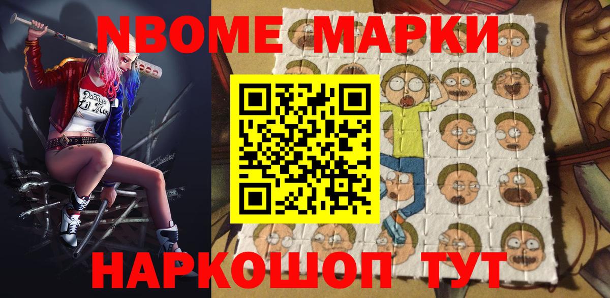 Марки NBOMe  Марки NBOMe 1,8мг  Вход с VPN  Марки NBOMe 1,8мг  Ачхой-Мартан 