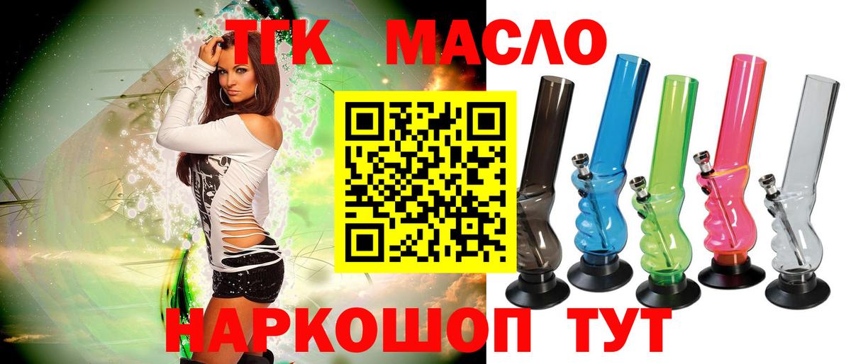 ТГК гашишное масло  Вход с VPN  Ачхой-Мартан 